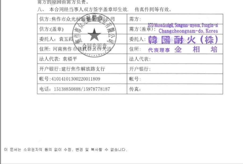 新聞?lì)}材:眾光與韓國簽署的購銷合同